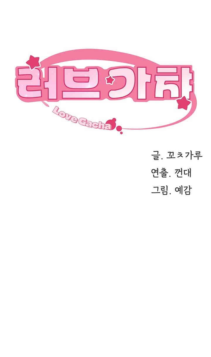 Love Gacha Raw - Chapter 12 [photo 7] - MangaPorn