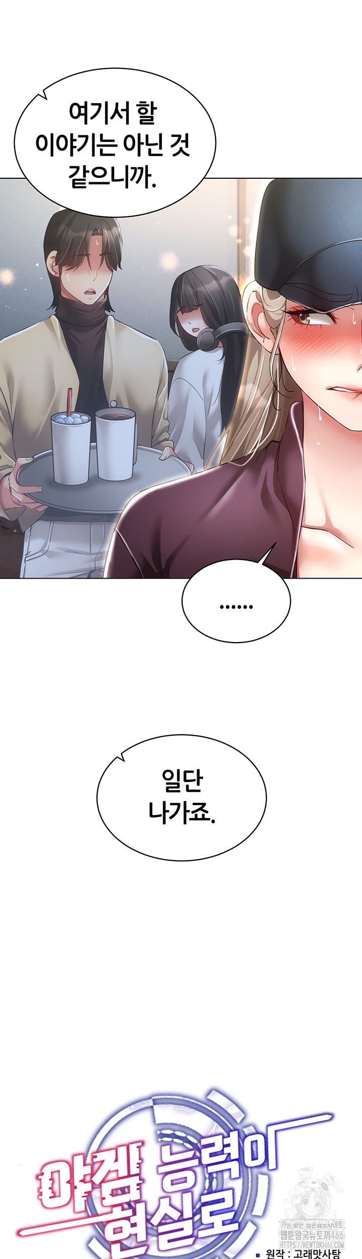 Using Eroge Abilities In Real Life Raw - Chapter 45 [photo 28] - MangaPorn