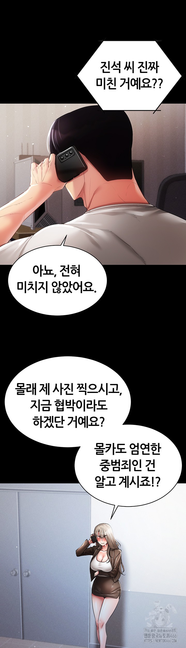 Using Eroge Abilities In Real Life Raw - Chapter 45 [photo 7] - MangaPorn