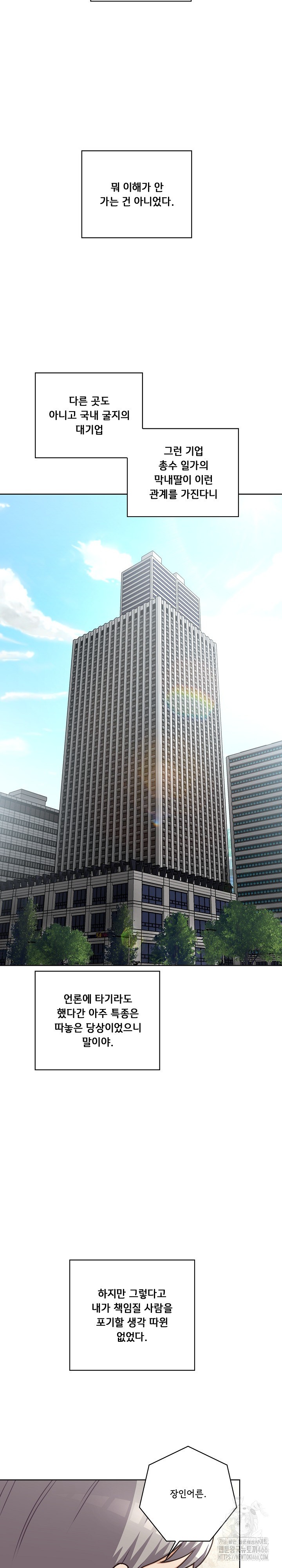 This Shithole Company is Mine Now! Raw - Chapter 50 [photo 9] - MangaPorn