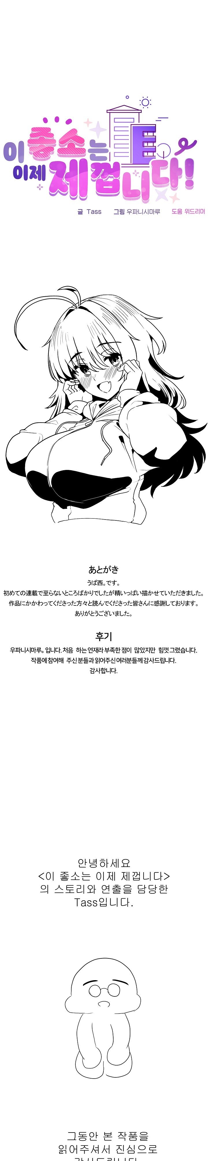 This Shithole Company is Mine Now! Raw - Chapter 51 [photo 1] - MangaPorn