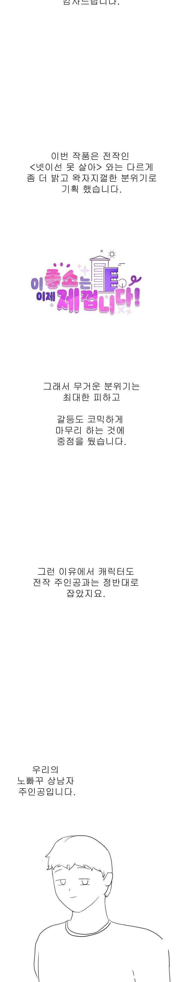 This Shithole Company is Mine Now! Raw - Chapter 51 [photo 2] - MangaPorn