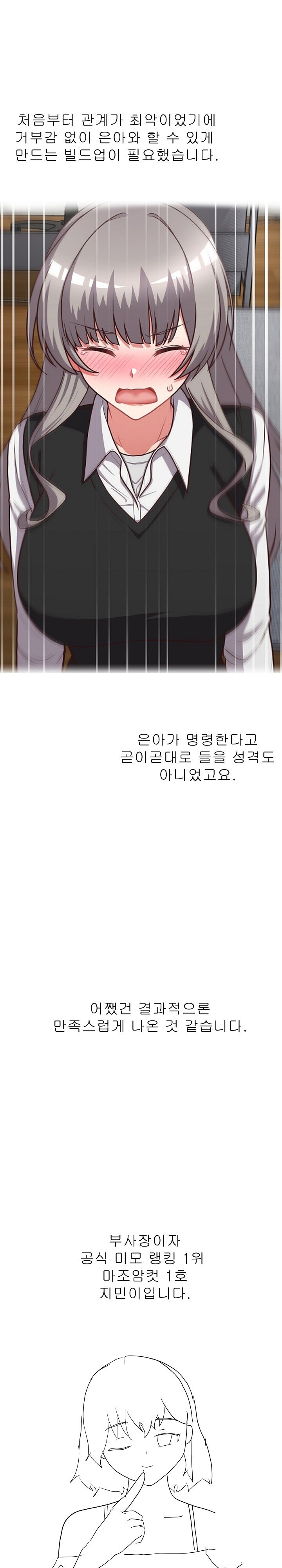 This Shithole Company is Mine Now! Raw - Chapter 51 [photo 4] - MangaPorn