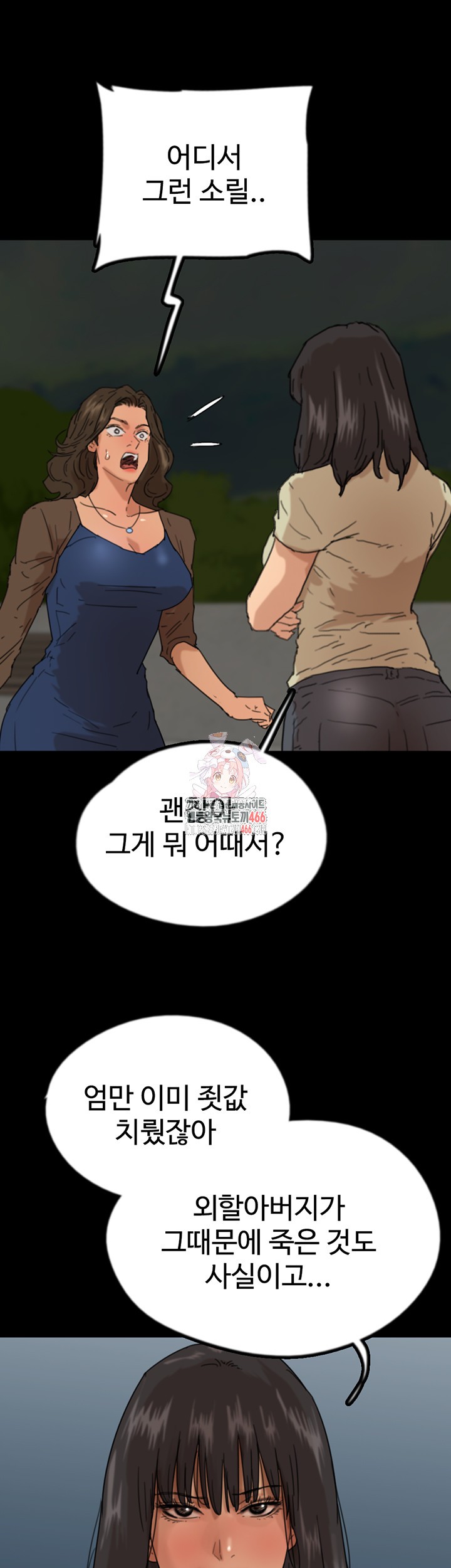 Benefactor’s Daughters Raw - Chapter 60 [photo 1] - MangaPorn