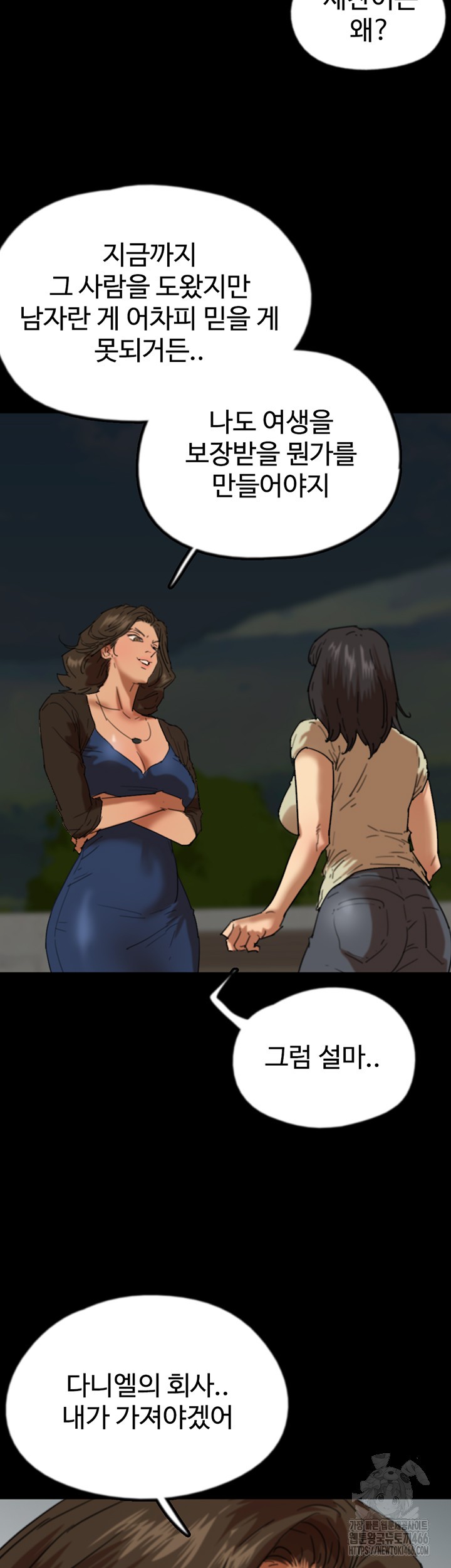 Benefactor’s Daughters Raw - Chapter 60 [photo 10] - MangaPorn