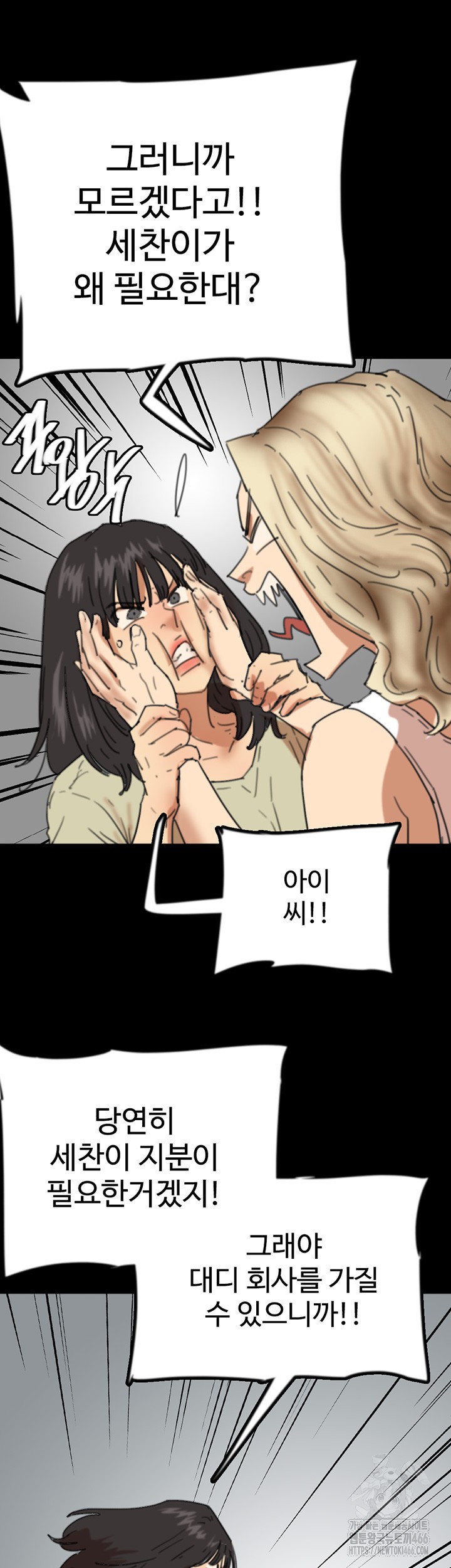 Benefactor’s Daughters Raw - Chapter 60 [photo 14] - MangaPorn