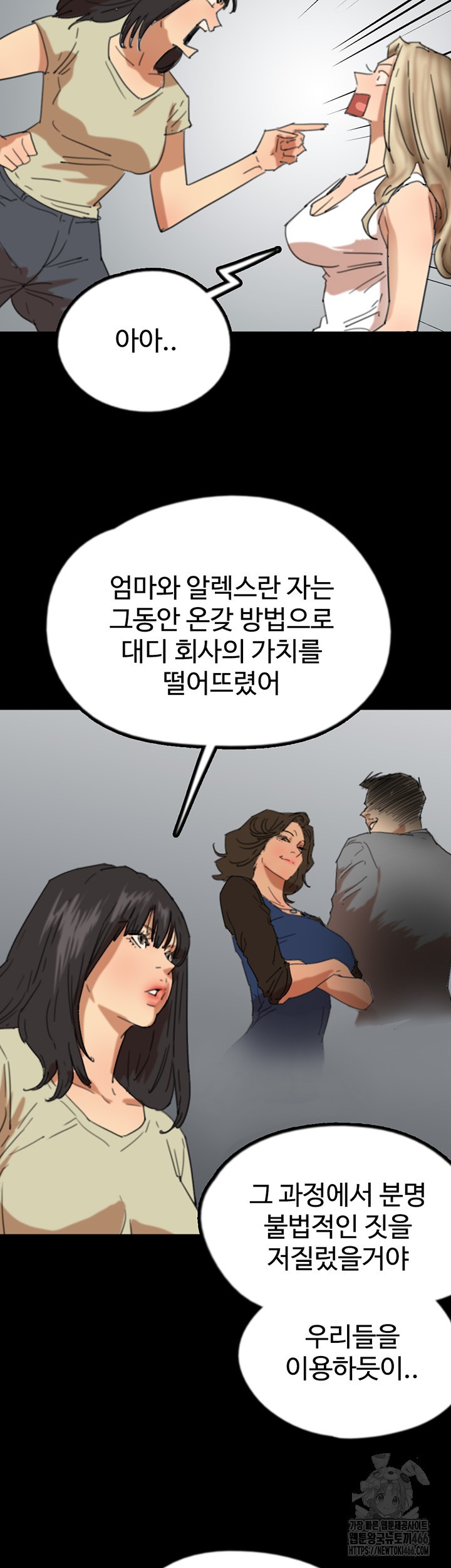 Benefactor’s Daughters Raw - Chapter 60 [photo 15] - MangaPorn