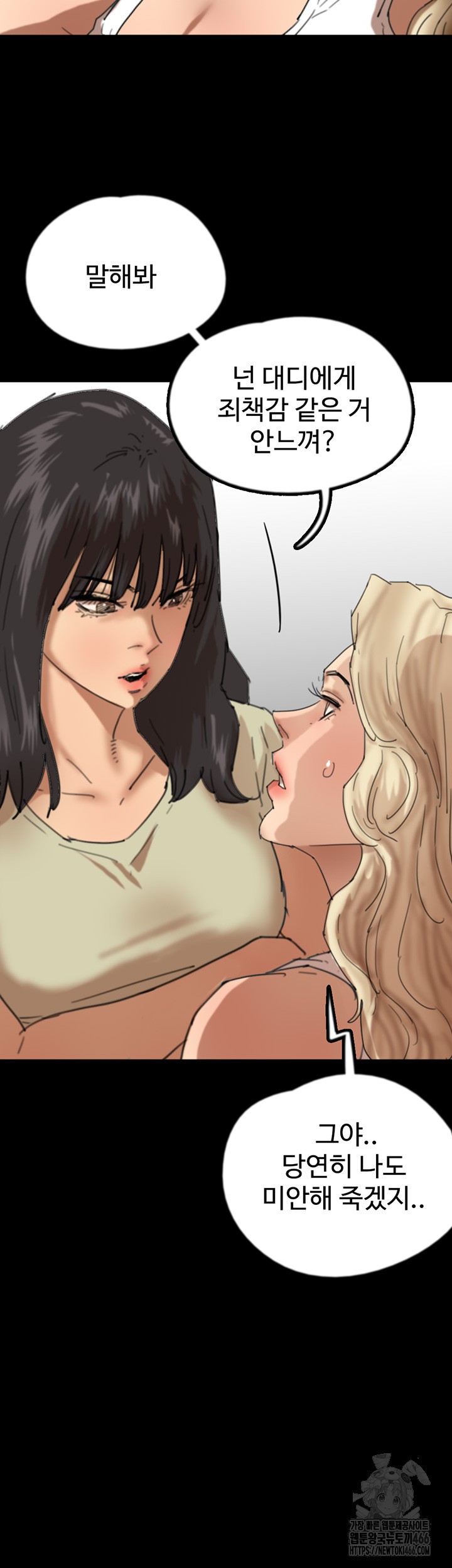 Benefactor’s Daughters Raw - Chapter 60 [photo 18] - MangaPorn