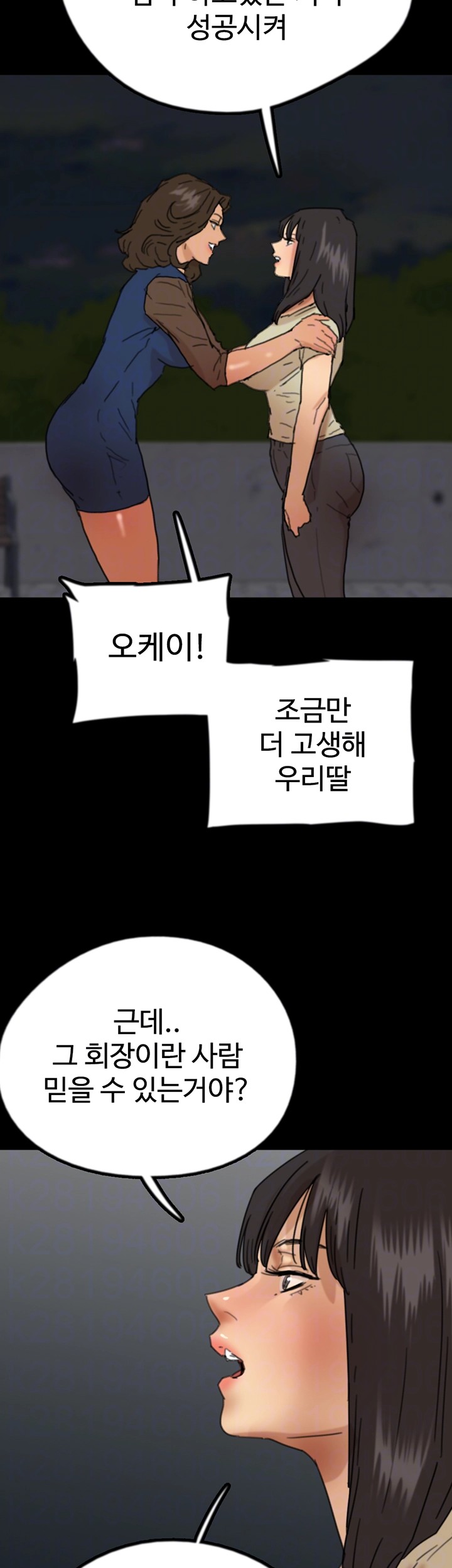 Benefactor’s Daughters Raw - Chapter 60 [photo 3] - MangaPorn