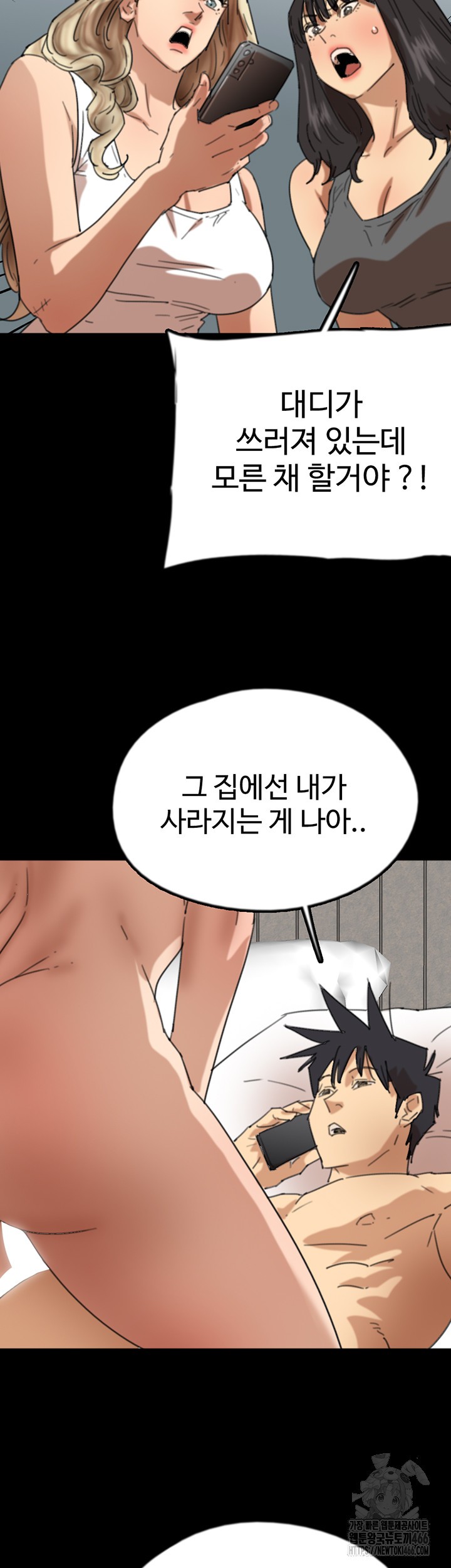 Benefactor’s Daughters Raw - Chapter 60 [photo 31] - MangaPorn