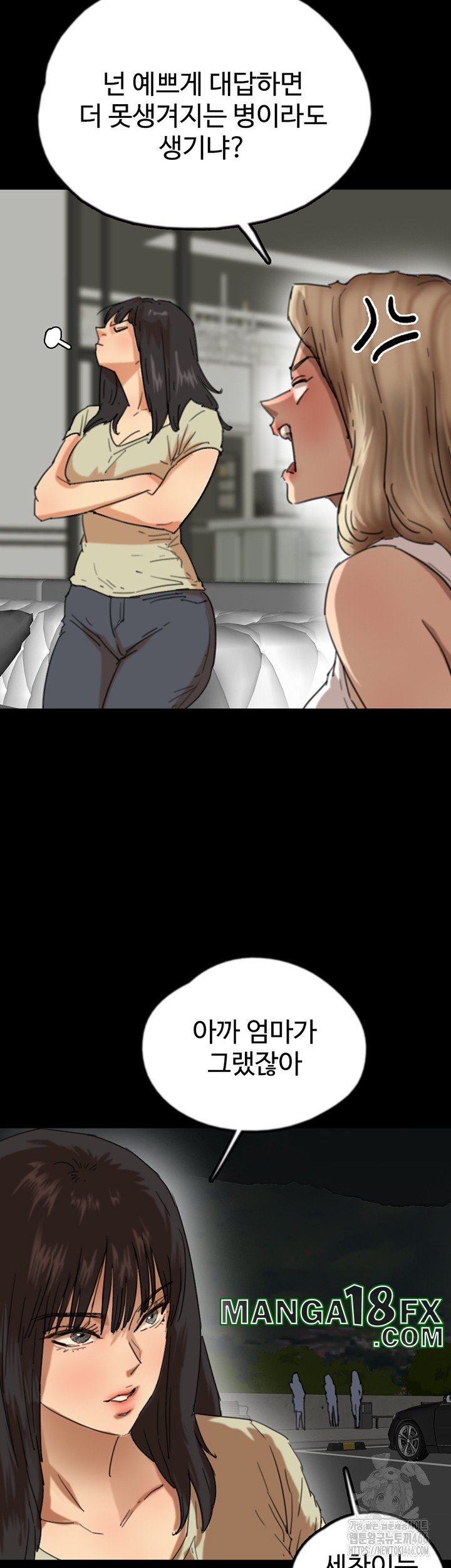 Benefactor’s Daughters Raw - Chapter 60 [photo 9] - MangaPorn