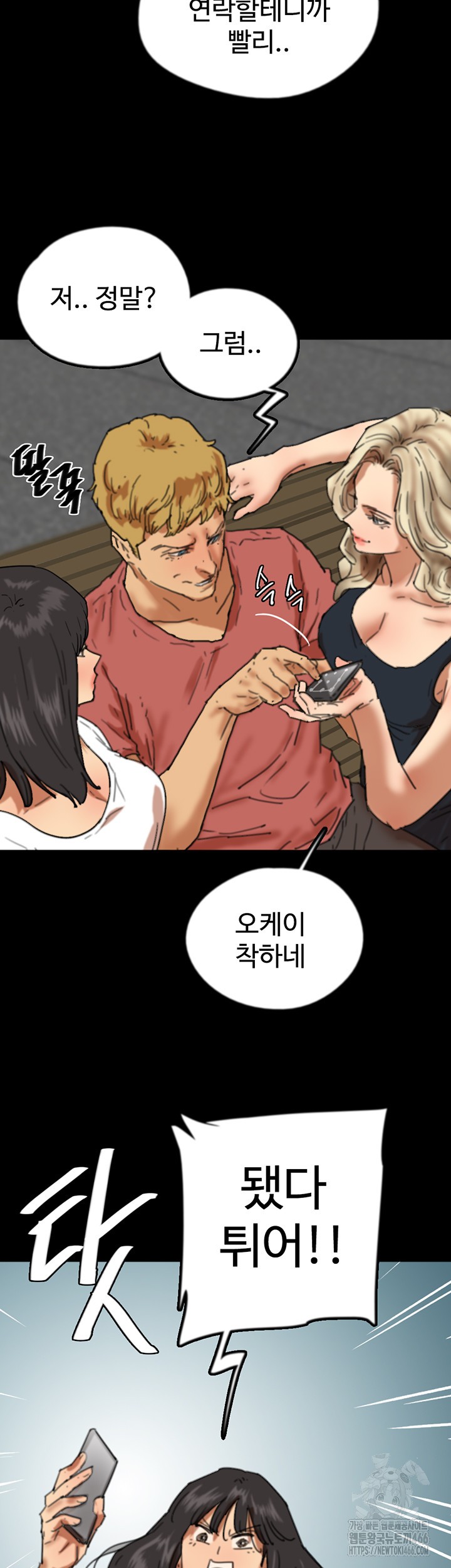 Benefactor’s Daughters Raw - Chapter 61 [photo 19] - MangaPorn