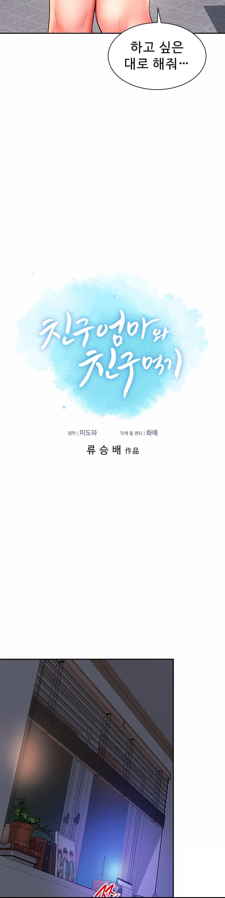 Friend’s Mom Is Mine Raw - Chapter 45 [photo 6] - MangaPorn