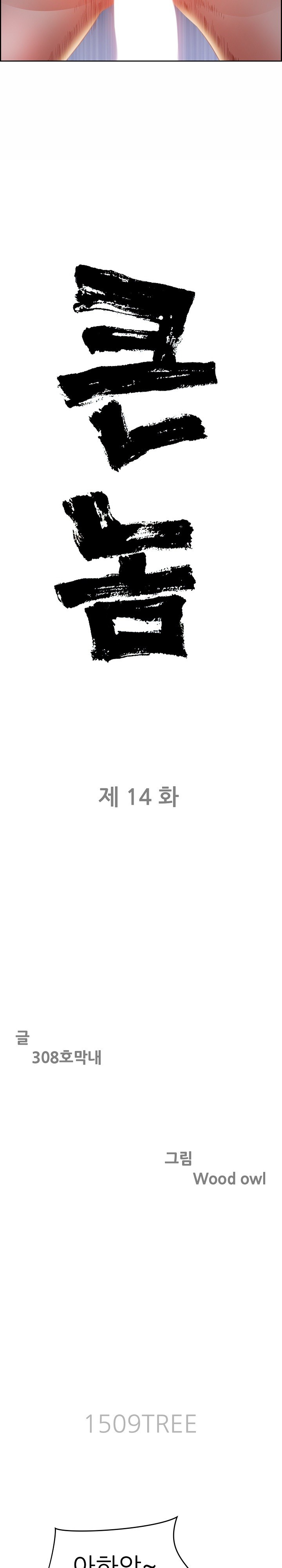 Big Guy Raw - Chapter 14 [photo 2] - MangaPorn