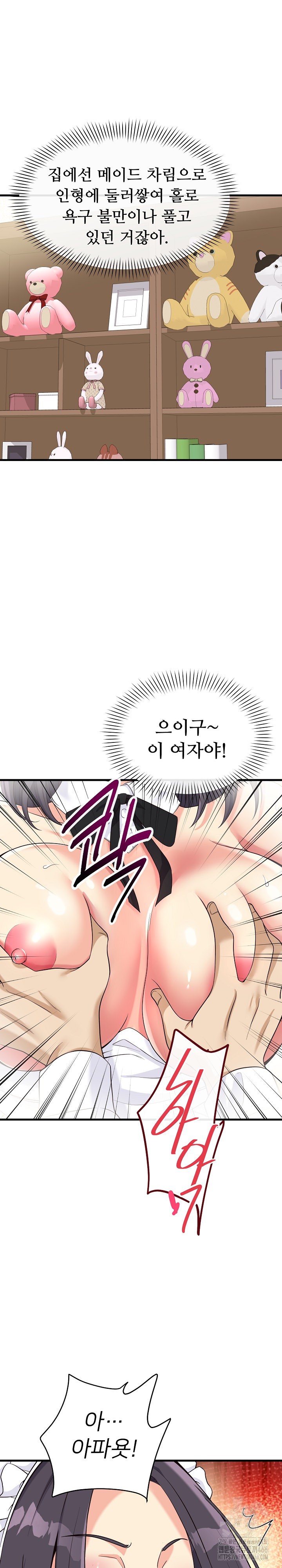 My Other Girlfriend Raw - Chapter 17 [photo 14] - MangaPorn