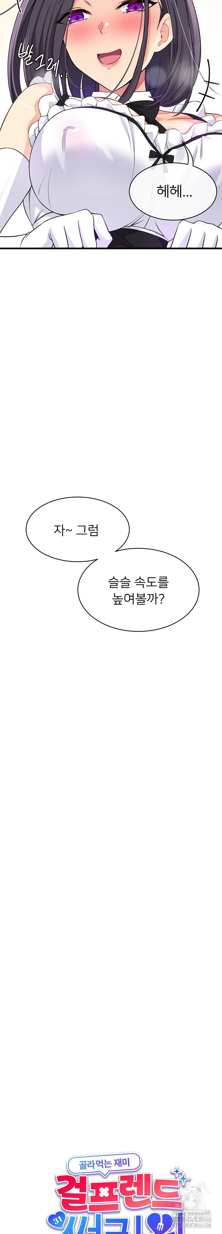 My Other Girlfriend Raw - Chapter 17 [photo 4] - MangaPorn