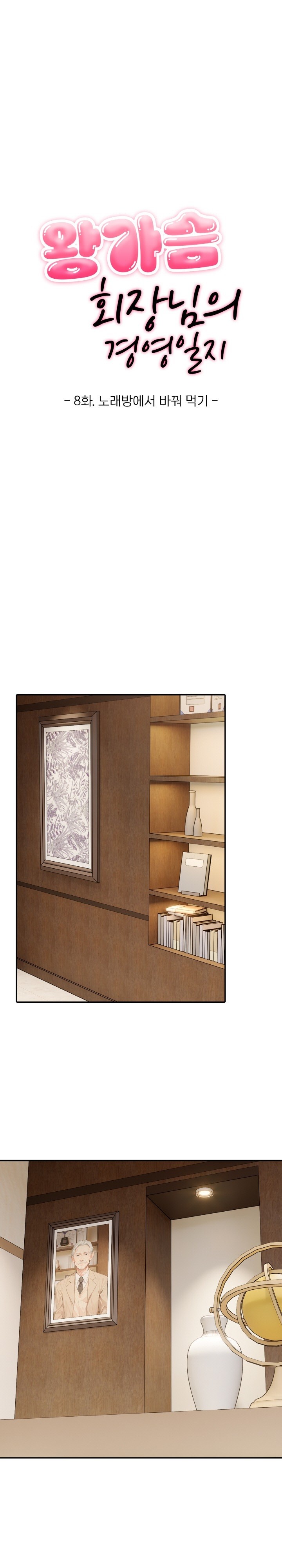 The Management Diary of the Big-Breasted Chairman Raw - Chapter 8 [photo 2] - MangaPorn