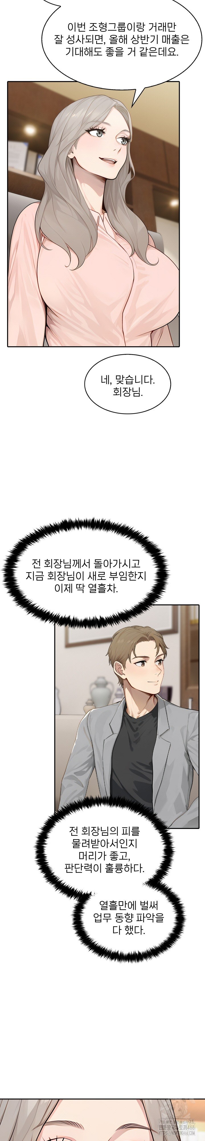 The Management Diary of the Big-Breasted Chairman Raw - Chapter 8 [photo 4] - MangaPorn