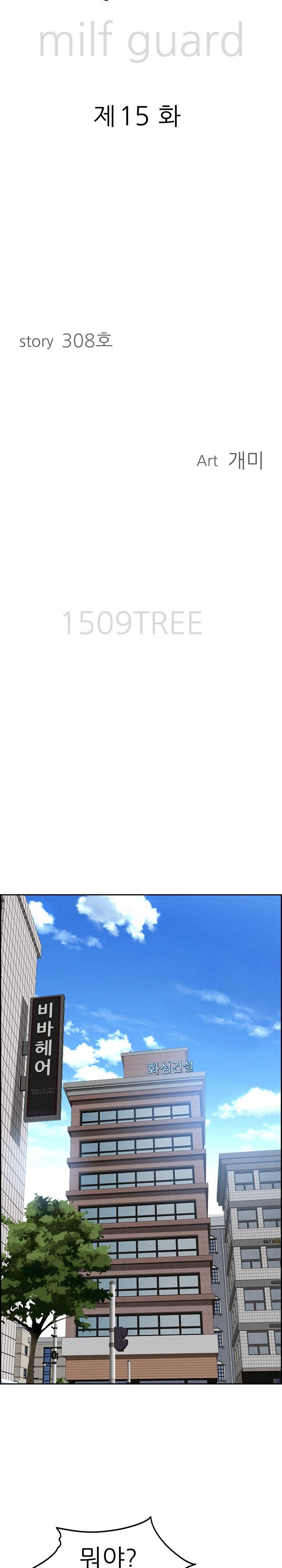 Milf Guard Raw - Chapter 15 [photo 3] - MangaPorn