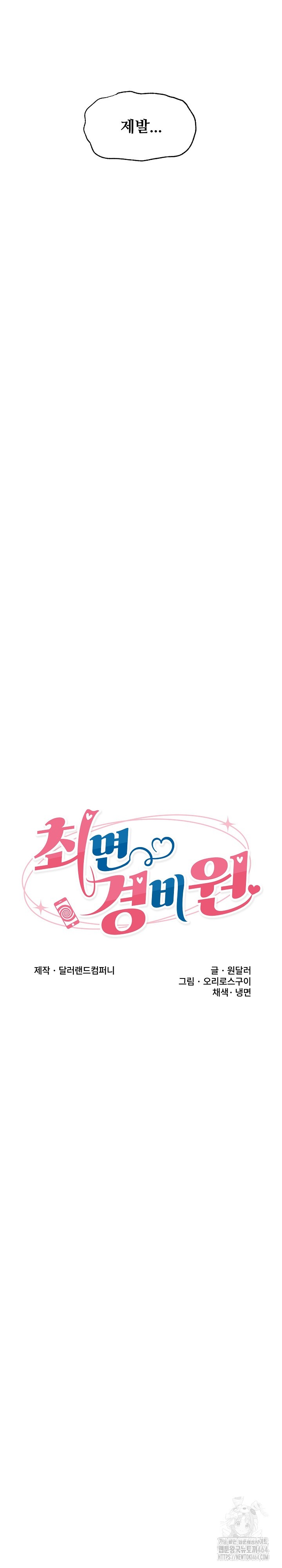 Hypnotist Security Guard Raw - Chapter 18 [photo 4] - MangaPorn