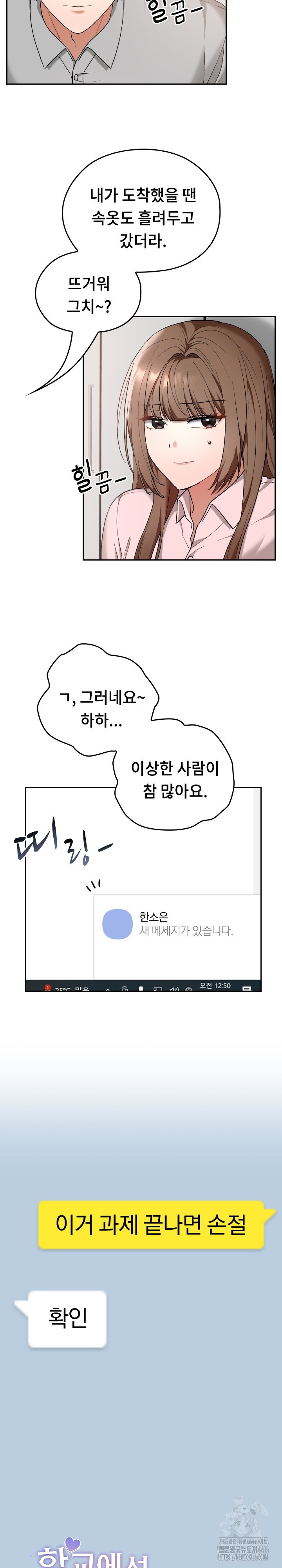 Keep It a Secret in School Raw - Chapter 11 [photo 12] - MangaPorn