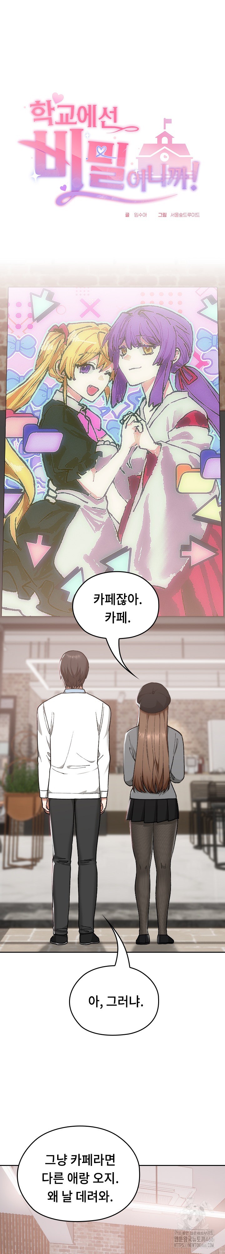 Keep It a Secret in School Raw - Chapter 12 [photo 2] - MangaPorn