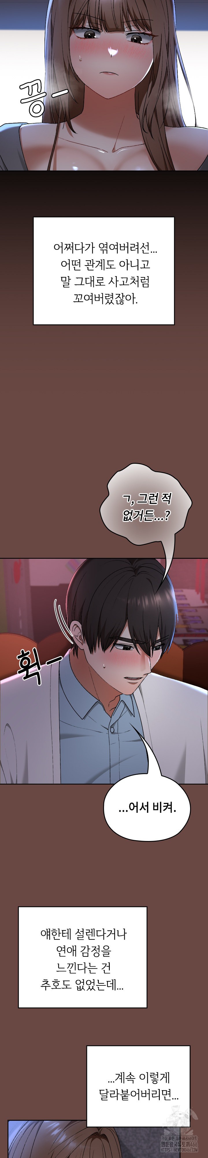 Keep It a Secret in School Raw - Chapter 13 [photo 7] - MangaPorn