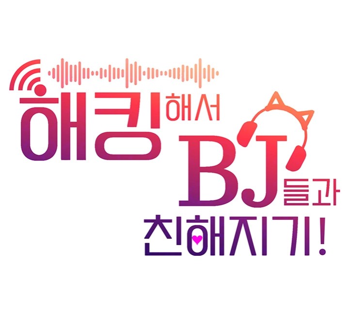 Making Friends With Streamers by Hacking! Raw - Chapter 55 [photo 14] - MangaPorn