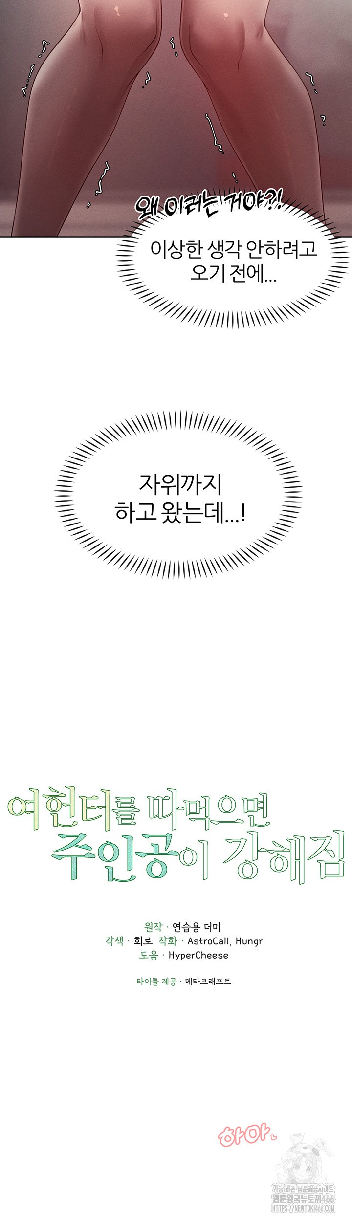 The Protagonist Gets Stronger When He Fucks the Female Hunter Raw - Chapter 28 [photo 4] - MangaPorn