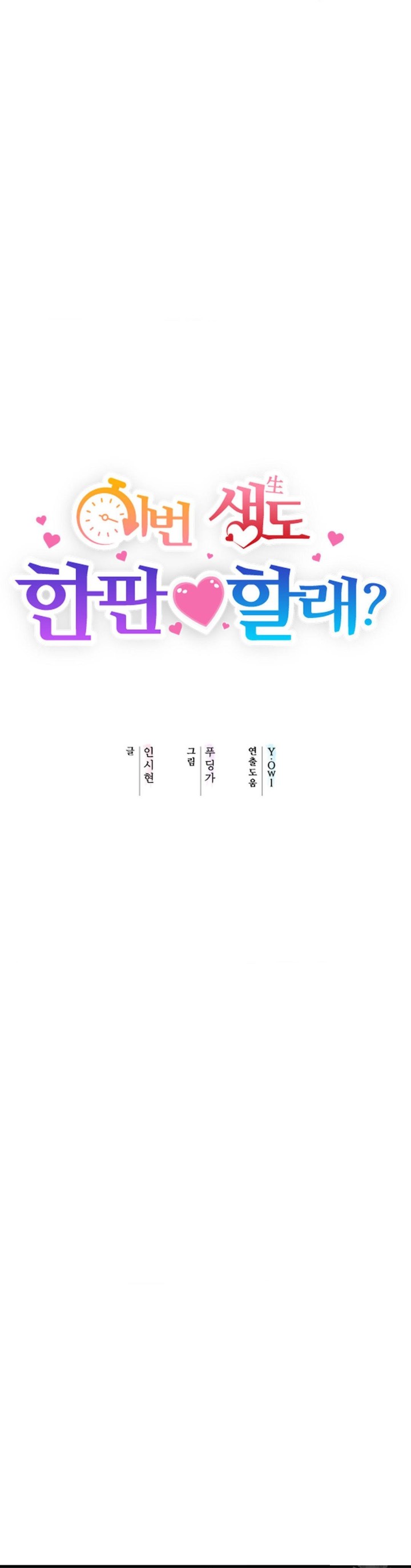 Do You Wanna Fight in This Life, Too? Raw - Chapter 27 [photo 18] - MangaPorn