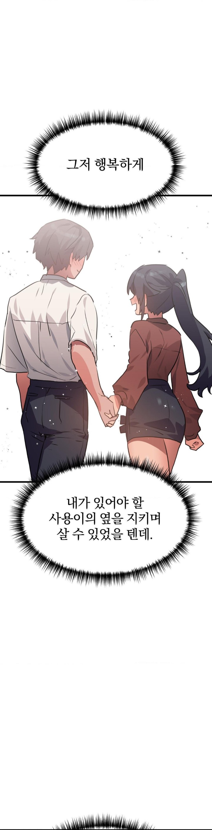 Do You Wanna Fight in This Life, Too? Raw - Chapter 27 [photo 20] - MangaPorn