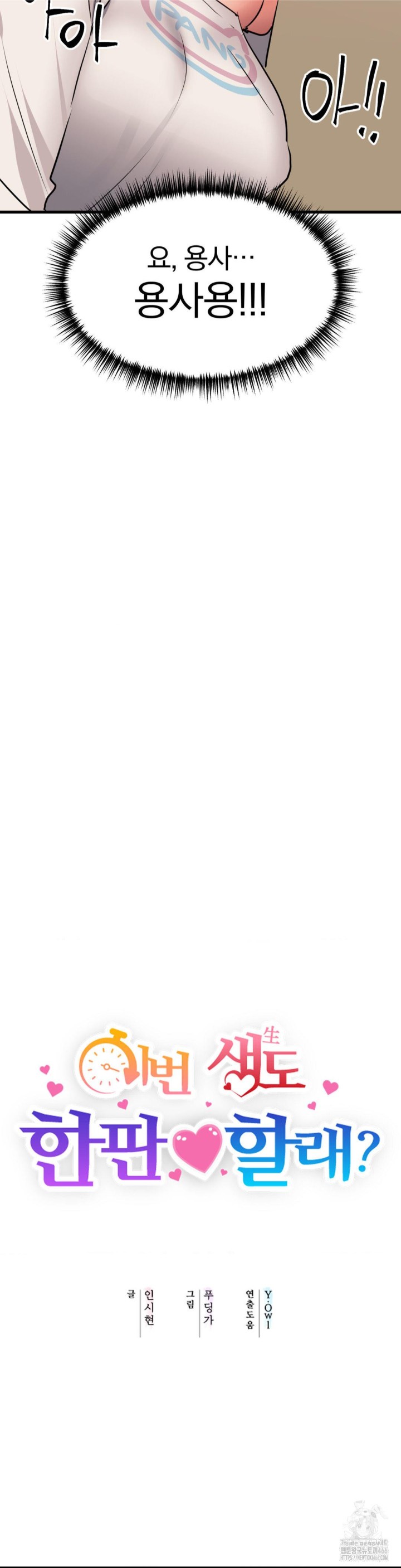 Do You Wanna Fight in This Life, Too? Raw - Chapter 28 [photo 3] - MangaPorn