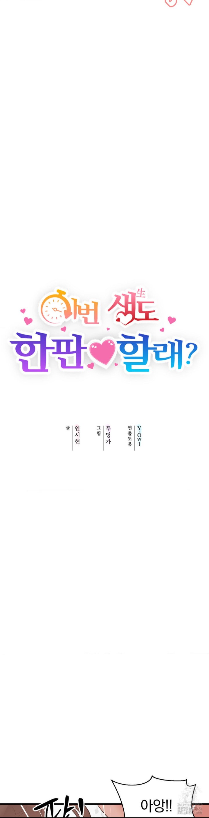 Do You Wanna Fight in This Life, Too? Raw - Chapter 29 [photo 4] - MangaPorn