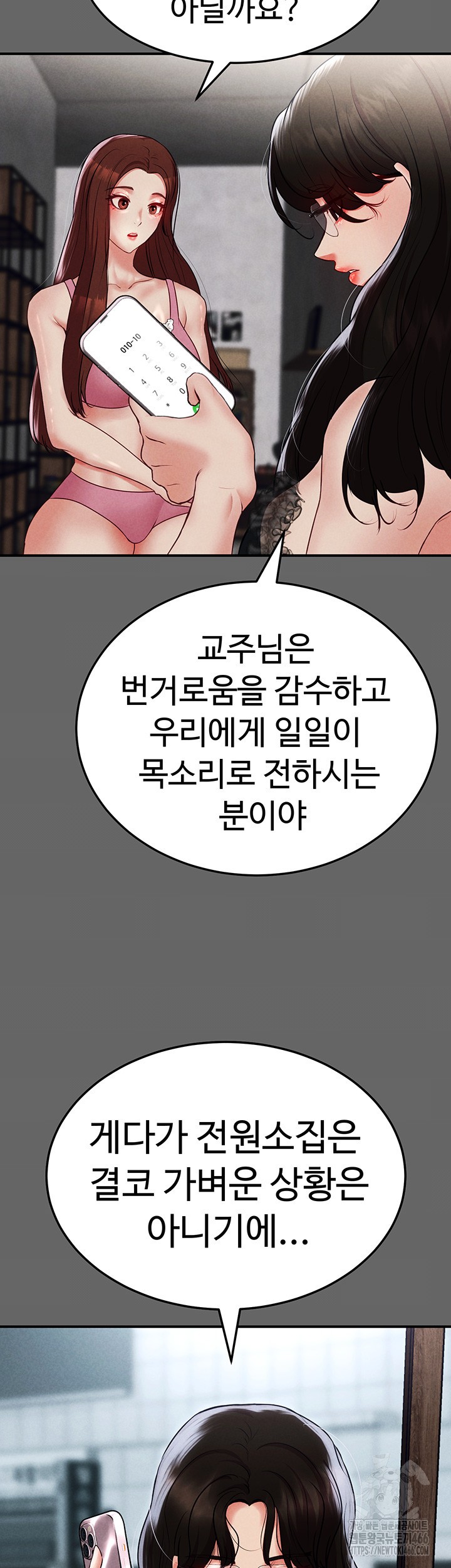 The Real Deal Raw - Chapter 73 [photo 29] - MangaPorn