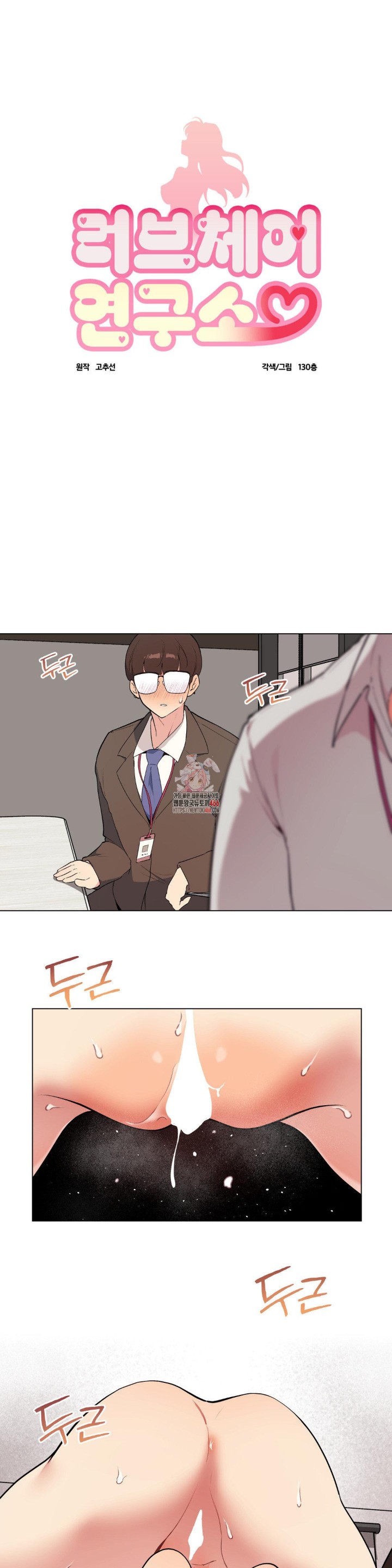 Love Chair Lab Raw - Chapter 12 [photo 1] - MangaPorn