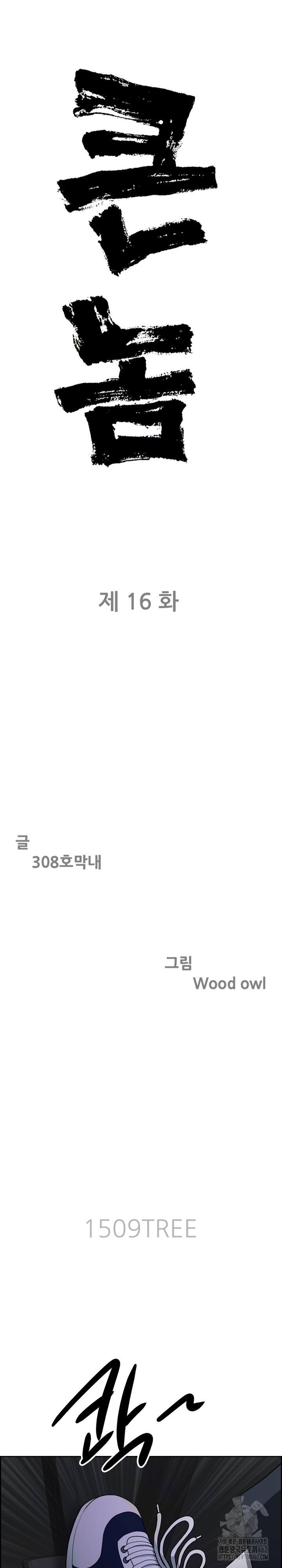 Big Guy Raw - Chapter 16 [photo 2] - MangaPorn