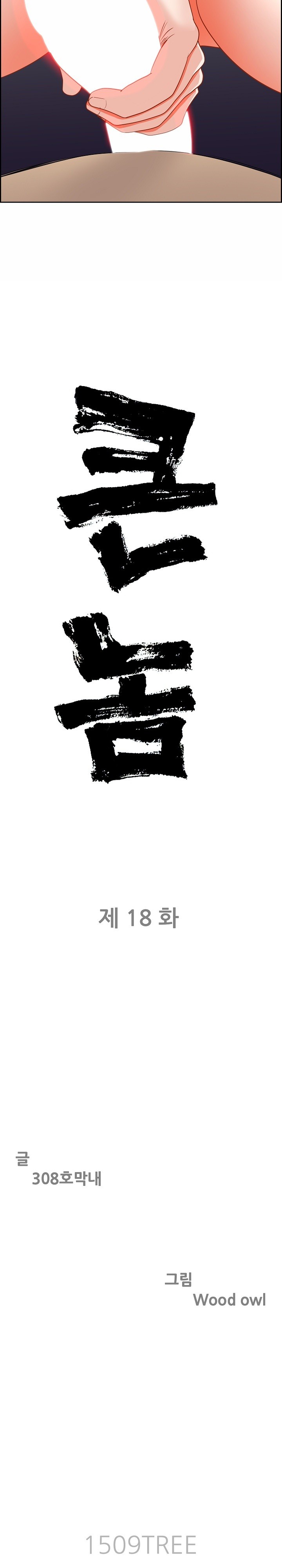 Big Guy Raw - Chapter 18 [photo 2] - MangaPorn