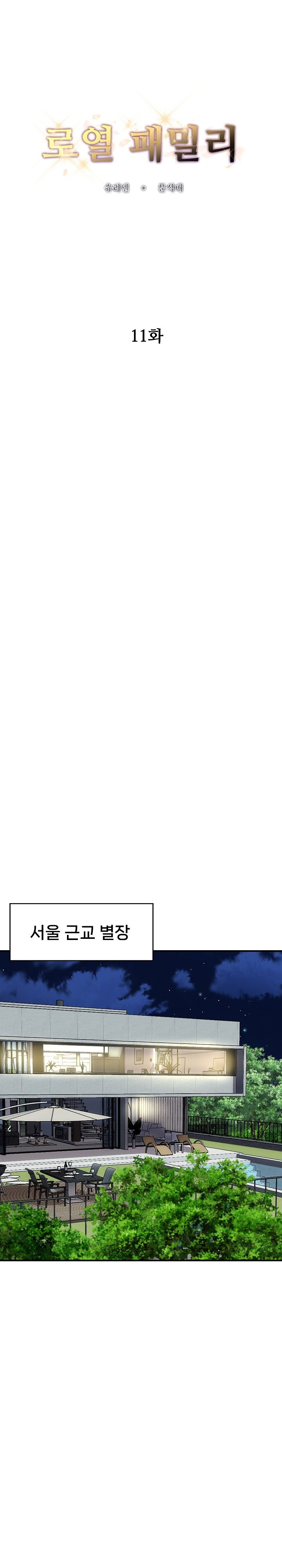 Royal Family Raw - Chapter 11 [photo 1] - MangaPorn