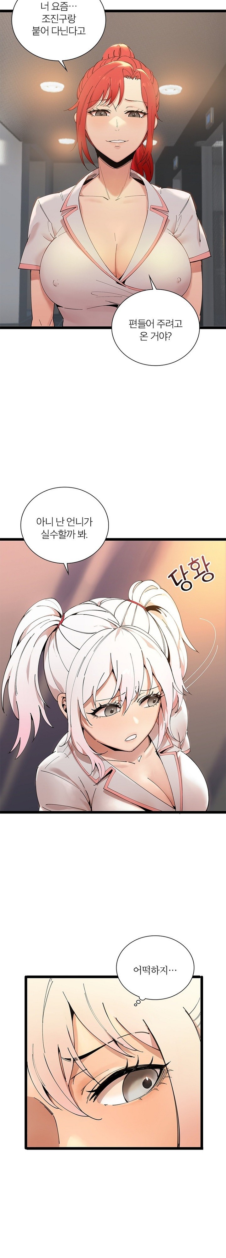 Secret Massage Raw - Chapter 11 [photo 3] - MangaPorn