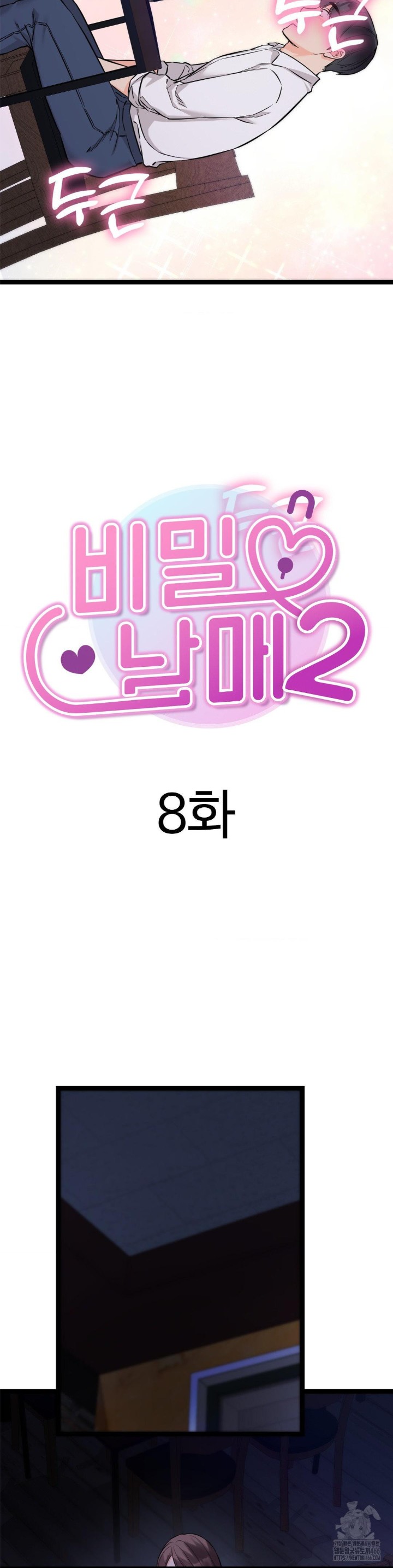 Secret Siblings 2 Raw - Chapter 8 [photo 16] - MangaPorn