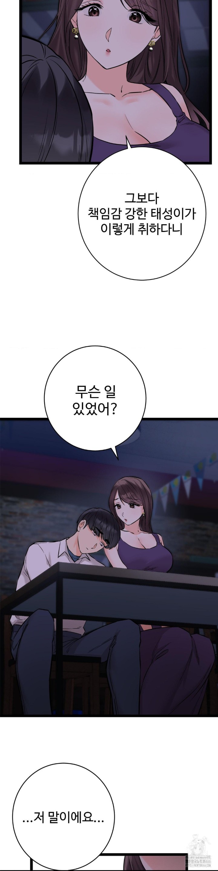 Secret Siblings 2 Raw - Chapter 8 [photo 18] - MangaPorn