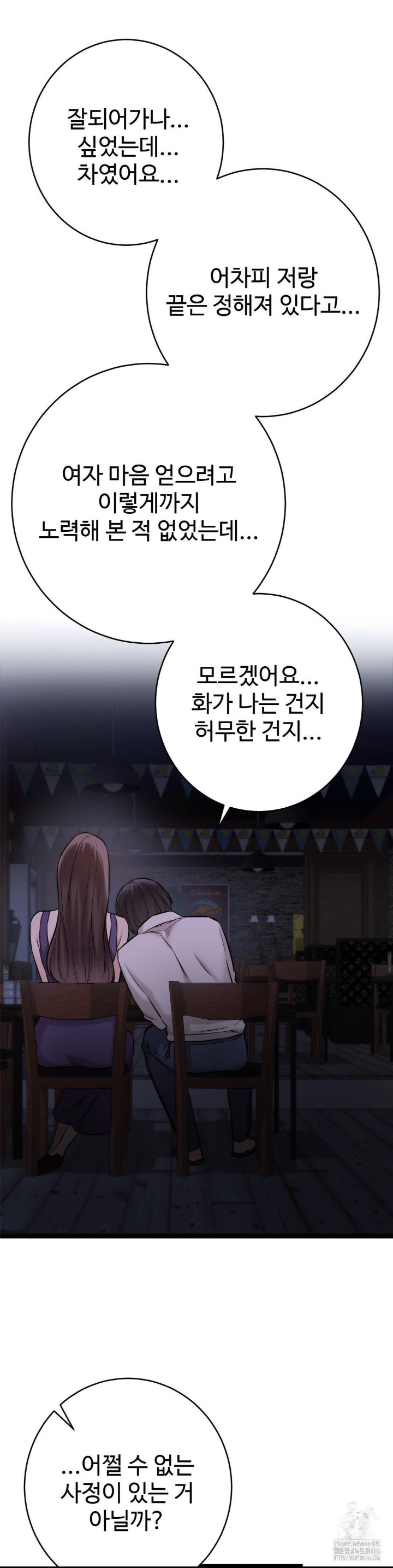 Secret Siblings 2 Raw - Chapter 8 [photo 20] - MangaPorn