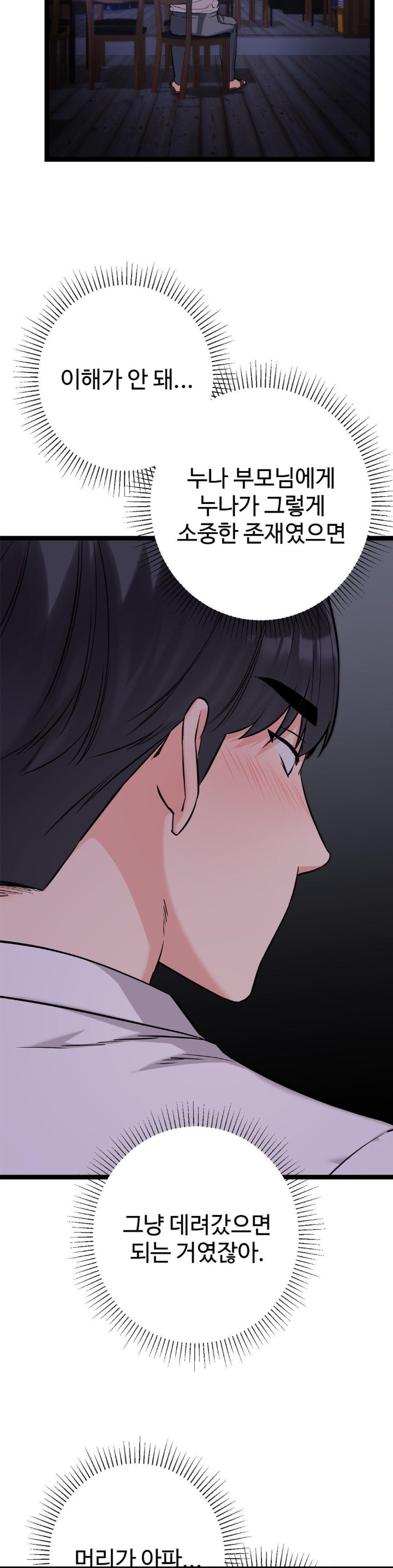 Secret Siblings 2 Raw - Chapter 8 [photo 4] - MangaPorn