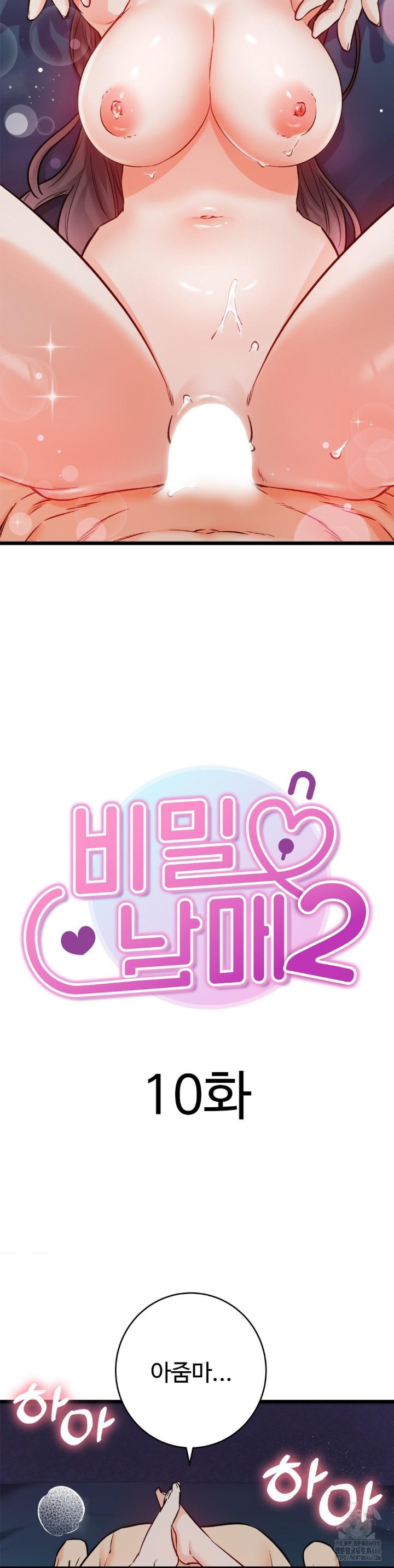 Secret Siblings 2 Raw - Chapter 10 [photo 3] - MangaPorn