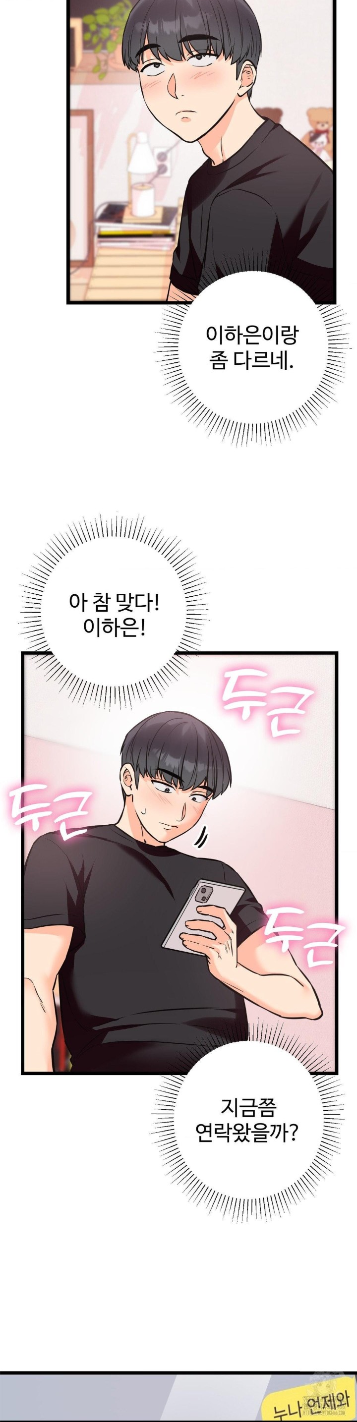 Secret Siblings 2 Raw - Chapter 12 [photo 32] - MangaPorn