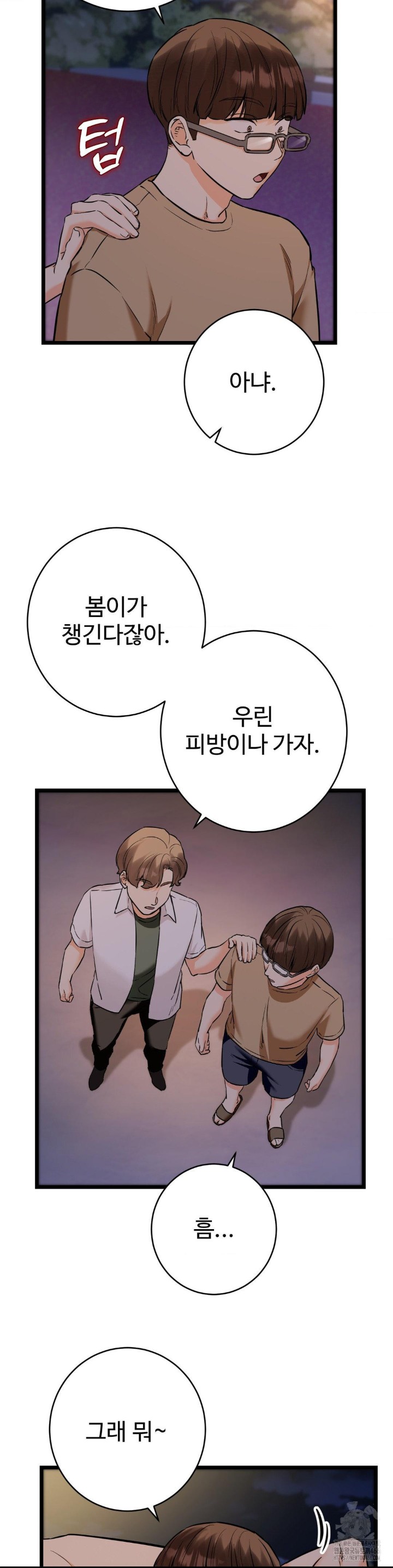 Secret Siblings 2 Raw - Chapter 12 [photo 7] - MangaPorn