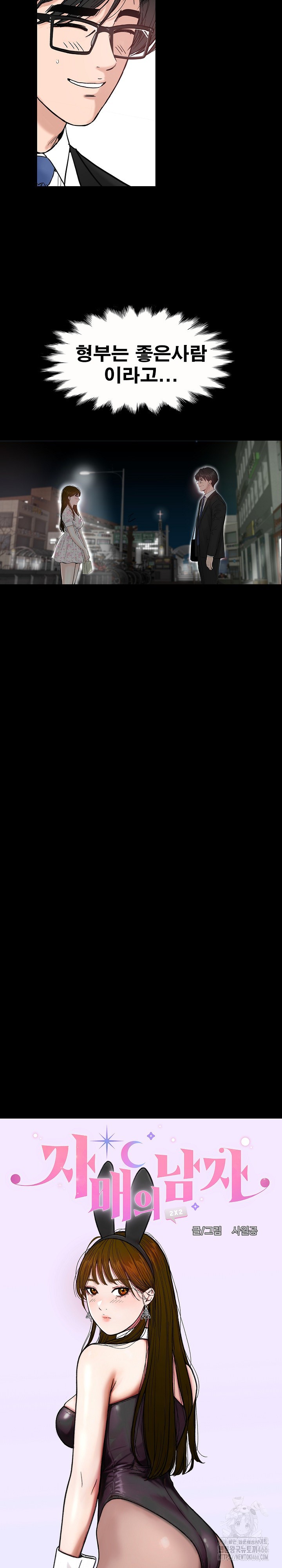 Sister’s Man Raw - Chapter 6 [photo 21] - MangaPorn