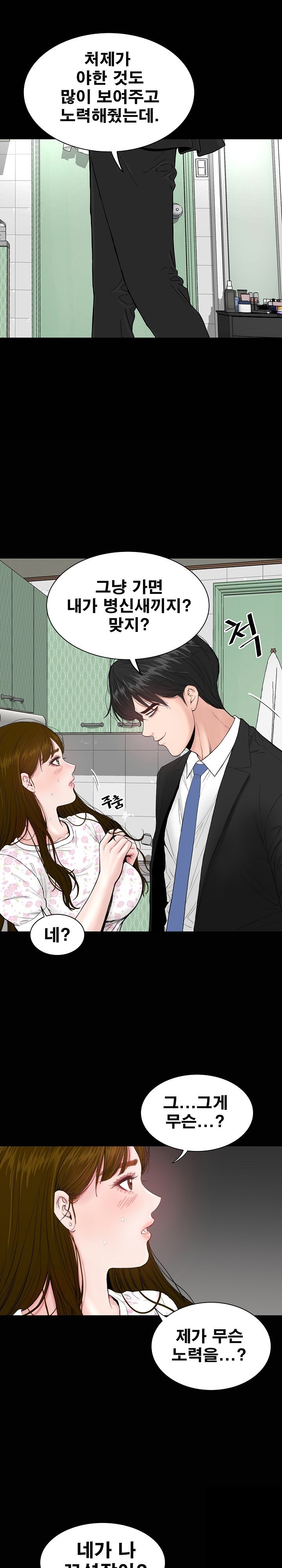 Sister’s Man Raw - Chapter 8 [photo 6] - MangaPorn