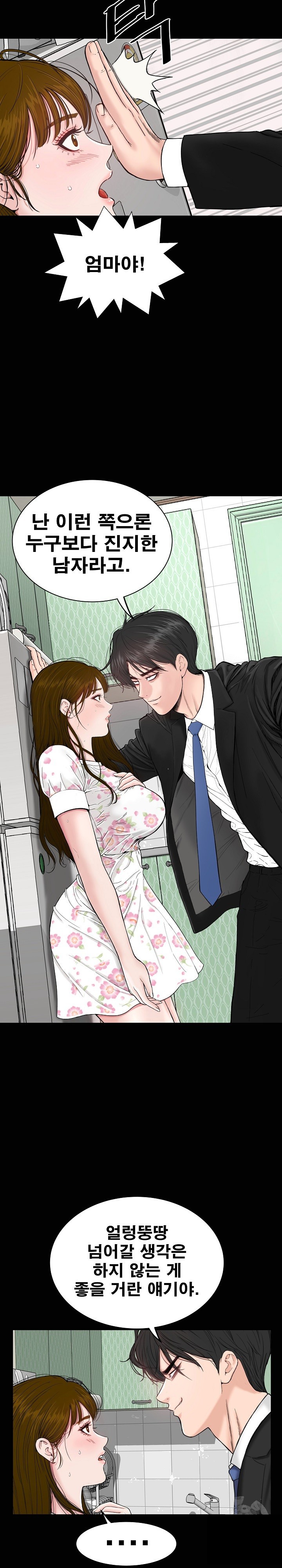 Sister’s Man Raw - Chapter 8 [photo 7] - MangaPorn
