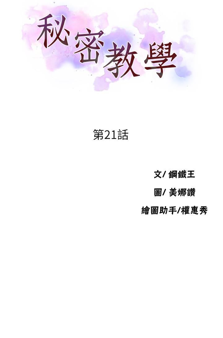 Secret Class Raw - Chapter 21 [photo 4] - MangaPorn